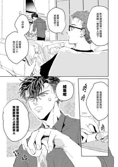 Sonna ni Kirei Janakute Ii | 不用那么美丽也可以