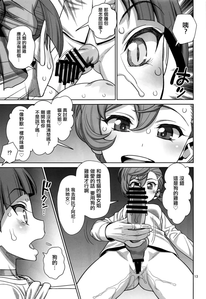 Bibibi no Biketsugou