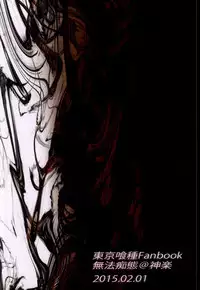 (Tokyo Shock 2) [Muhou Chitai (Kagura)] Kimi no Koe (Tokyo Ghoul)