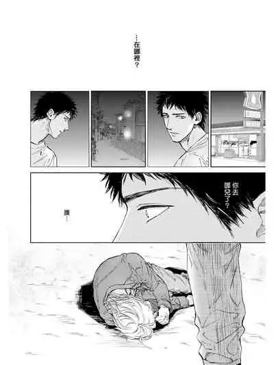 Koko wa Yasashii Niwa | 置身于温柔之庭 Ch. 1-3