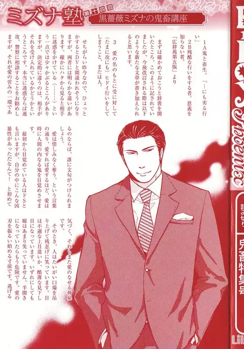 b-BOY Phoenix Vol.14 Kichiku Tokushuu