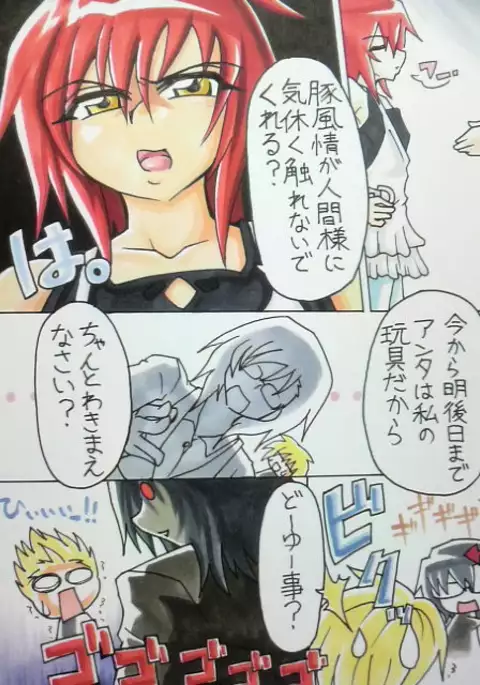 Amano Ichiya no Osu Buta-ka Kiroku