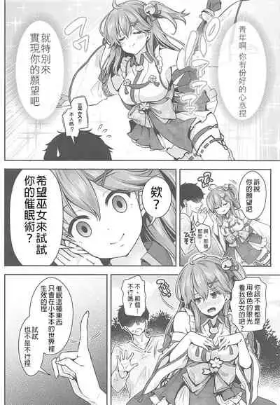 (C99) [Hachinoko P (hatigo)] Mikochi Saimin Ecchi Hon ~Youji Taikou Hen~ | 巫女的催眠小黃書~幼兒退行篇~ (Sakura Miko) [Chinese] [禁漫漢化組]