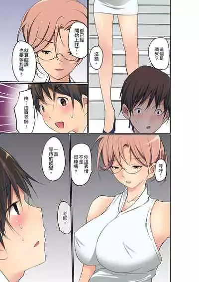 Manchira shiteru JK o Hakken shita node Gakuen Nai de Choukyou shite mita | 暴露狂女子高中生的日常生活 學校內的變態調教 Ch.1-25