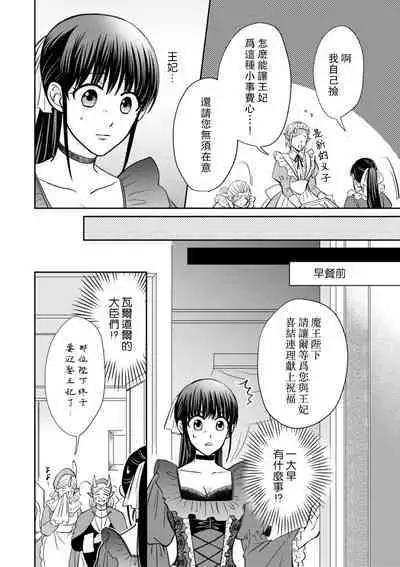 [Wakaya shiro ke-on yuki DUOBRAND. ] Kyōfu no maō heikadattanoni hanayomeki ~yu~u~un ~ ga tomarimasen ~tsu! | 明明是恐怖的魔王大人却对妻子心动不已！1-7 end [Chinese] [莉赛特汉化组]