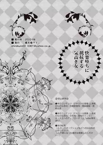 Kairaku Ochi ni Teikou suru Kedakaki Onna | A Noble Woman Who Resists The Fall of Pleasure