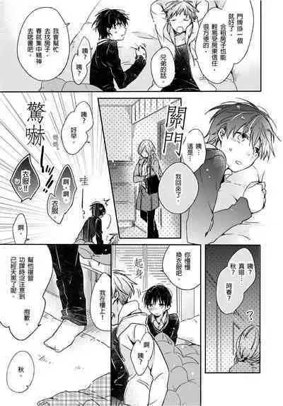 Onii-chan no Iu Toori ~Mou Yurushite Kudasai...! | 都依哥哥的～請原諒我...! Vol. 4