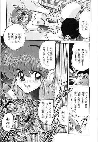 Space Cop Miki - Seikantai Sousaki