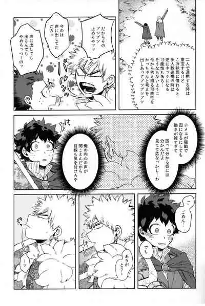 (Douyara Deban no Youda! 23) [Limbo (Hitomi)] Tsunagu Kokoro Futatsu (Boku no Hero Academia)