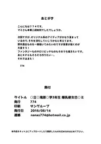 (C90) [774 House (774)] Shiritsu Mitakihara Chuugaku 3-nensei Bakunyuu Benjo Tomoe Mami (Puella Magi Madoka Magica)