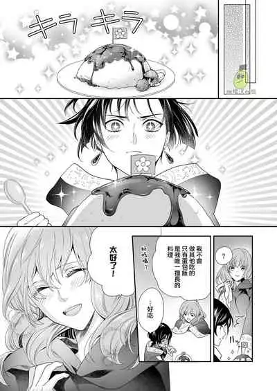 [Gohan ni Edamame (Asairo)] Shouki no Mori ni Mayoikonda Watashi o Tasukete Kureta no wa, Chiisana Hydra no Ou deshita | 误入瘴气森林时、被小小休德拉国王拯救了 [Chinese] [橄榄汉化组]