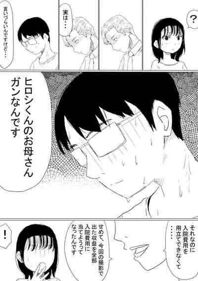 Ore no Kyonyuu Kanojo ga, Yarichin ni Yobidasarete NTR