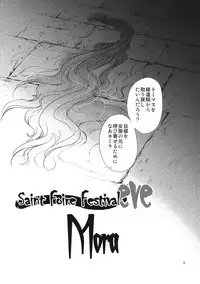 (C80) [Toko-ya (HEIZO, Kitoen)] Saint Foire Festival eve - Mora