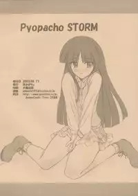 (C64) [Poyopacho (UmiUshi)] Poyopacho STORM (GAD GUARD)