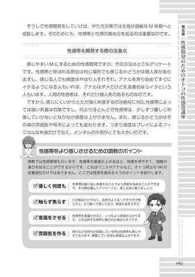 [R-BL Kenkyuukai (Various)] Real BL SM-jutsu Ware, Danshi "Do-S" ni Aisu. [Digital]