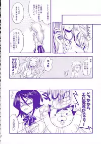 [ARESTICA (Ariko Youichi)] Baby Stardust (BLEACH)