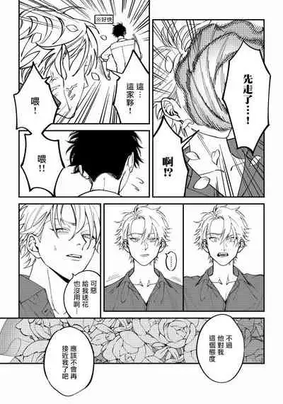 [Nagisa Eiji] Shitto wa Ai wo Kumoraseru | 嫉妒让爱蒙上阴翳 Ch. 1-7 [Chinese] [冒险者公会] [Digital]