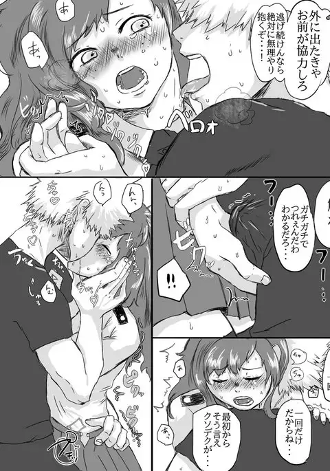 Katsu deku ♀ sessese suru to de renai heya