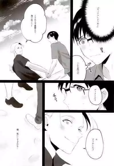 (C94) [Koi no Danmenzu (Iroito)] GIRAGIRA Summer Vacation (Yuri On Ice)