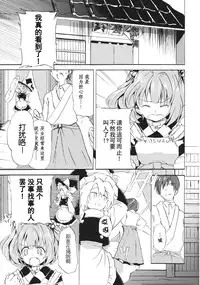 (Reitaisai 12) [Hoshizora Tokou (Hanada Hyou, Watase Rei)] Obieru Kosuzu-chan Goudou (Touhou Project) [Chinese] [朔夜汉化]