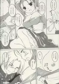 [kami/sanari] Enigma (Dragon Quest VIII)