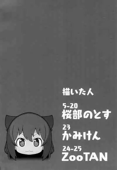 (C99) [PalePink! (Sakurabe Notos, ZooTAN, Kamiken)] Jahy-sama wa Shikoranaku mo Nai! (Jahy-sama wa Kujikenai!) [Chinese]