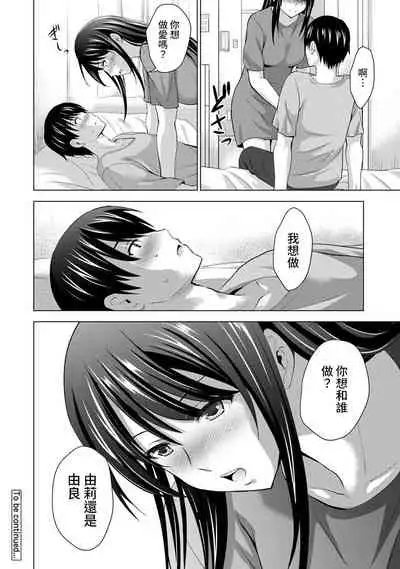 Boku no Kanojo ga Fuzaichuu ni, Kanojo no Shinyuu no AV Joyuu to Hamemakutta Hibi no Danpen Ch. 1-5
