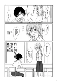 (C90) [Super Flat Lolinitron (Focke Wolf)] Shiraishi-san mo Warito Yarashige (Tanaka-kun wa Itsumo Kedaruge) [Chinese] [CE家族社]