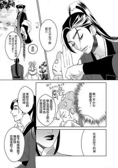 [Tamaru Iku] tensei! ? Bukan to nyan nyan ~ kōkyū enji-roku ~ | 转生！？武官和娘娘～后宫艳事录 1-7 [Chinese] [莉赛特汉化组]