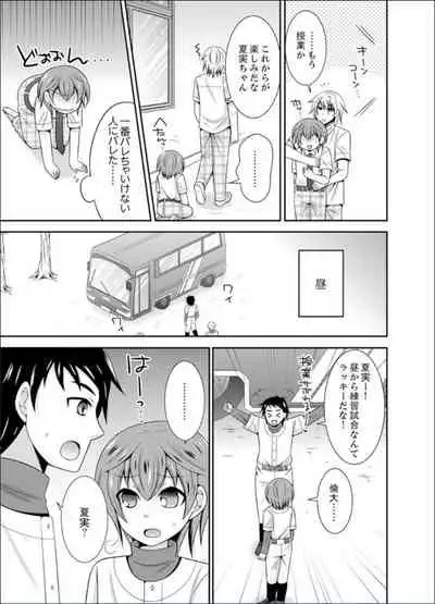 Yakyuubu de Nyotaika Ecchi!? ~ Senpai, Dashitara Dekichauyoo...