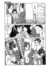 [Matsusaka Takeshi] Majo no Kanazuchi [Incomplete]