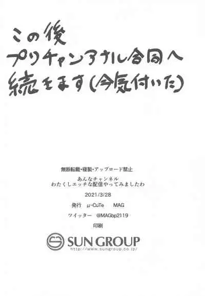 Anna Channel Watakushi Ecchi na Haishin Yattemimashita wa