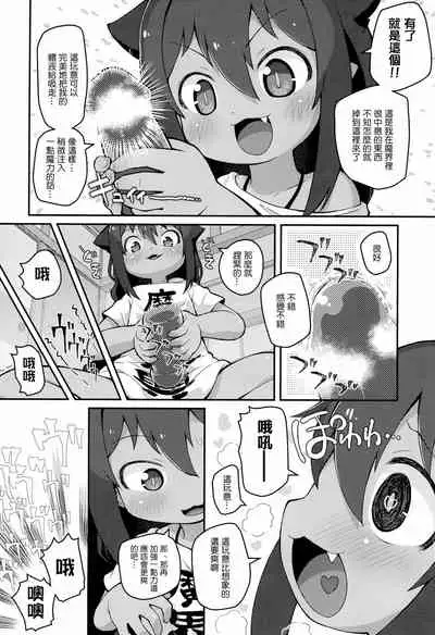 (C99) [PalePink! (Sakurabe Notos, ZooTAN, Kamiken)] Jahy-sama wa Shikoranaku mo Nai! (Jahy-sama wa Kujikenai!) [Chinese]