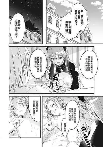 Reika wa Karei na Boku no Joou Ch.2