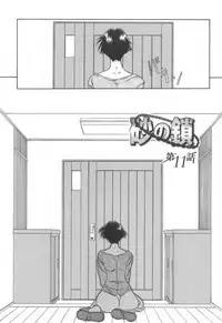 [Sanbun Kyoden] Suna no Kusari 2