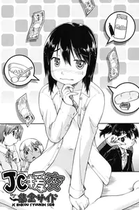 [Akishima Shun] Enkou JC-ryuu