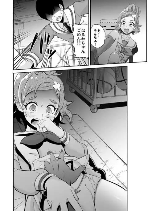 ボクの恋しいはるか