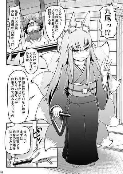 Ikeru nawa o shussan shi tsudzukeru ohimesama to kyubiko