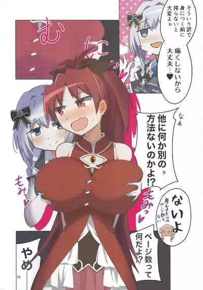 (Prism Record 7) [Morudekai (Various] Oppai Morimori Record! (Puella Magi Madoka Magica Side Story: Magia Record)