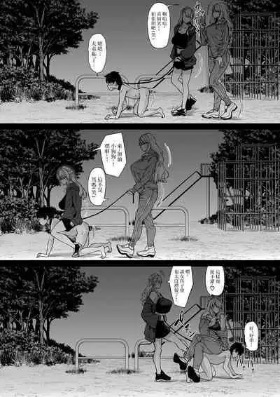 [Nanakorobi Yaoki (kinntarou)] Kaisha no Petto (Shachiku) Datta Boku ga Gyaru no Petto ni Natta Hanashi [Chinese] [Digital]