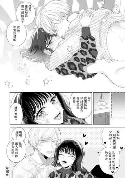 [Ibarame Hisa] Onē danshi to himitsu no koi | 和男大姐爱恋的秘密 [Chinese] [莉赛特汉化组]