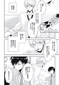 [Yama Bicco] Renai Rettousei no Ecchi Keikaku