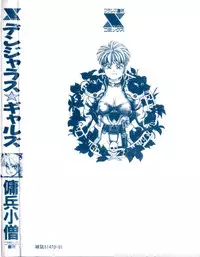 [Youhei Kozou] Dangerous Gals