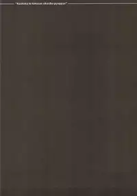 (C92) [Itou Life] Kashima to Takusan Shikoshiko Pyuppyu (Kantai Collection -KanColle-)