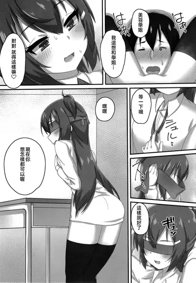 [Gensou Mikan (Kirimia)] Chibikko Senpai JK no Otona na Shigoki [Chinese] [冊語草堂] [Digital]