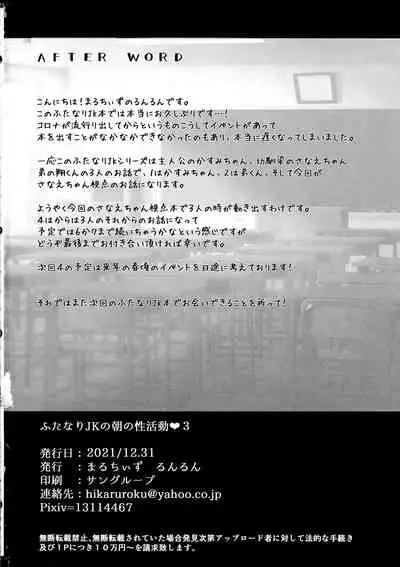 futanari JK no asano seikatudou3