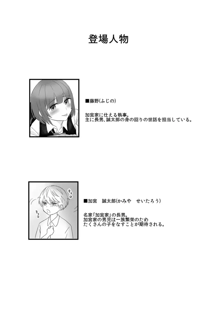 Otokonoko Shitsuji no Yoru no Oshigoto