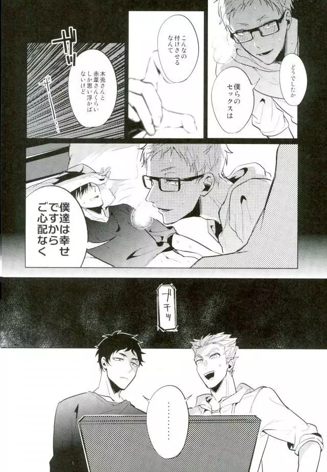 Haikyuu!! - Shinjite Okuridashita Kuroo Ga Mesunekoninatte Odotte Kurunante