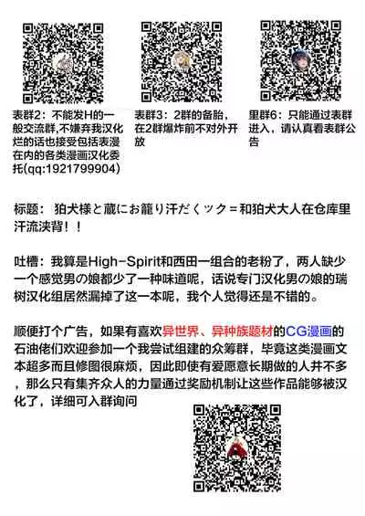 Komainu-sama to Kura de Okomori Asedakux