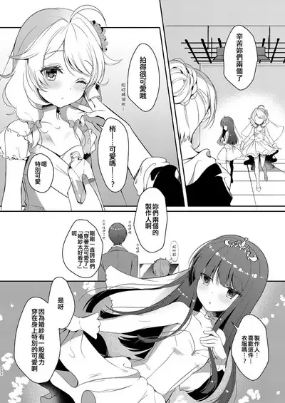 Yukimi to Kozue to Wedding